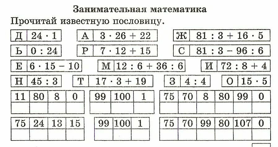 Математическая задачка образец 6 букв