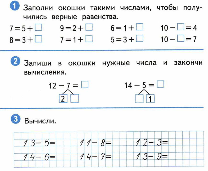 Пользуясь схемой заполни окошки так чтобы получилось верное равенство