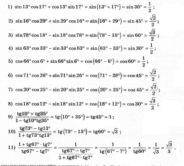 Формулы сложения алгебра 10. Формулы сложения и вычитания тригонометрических функций. Формулы сложения Алгебра 10 класс. Формулы сложения тригонометрия 10 класс. Тригонометрические формулы сложения и вычитания тангенсов.