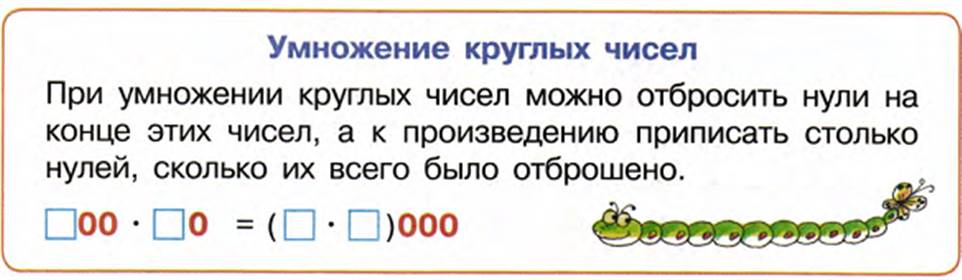 Умножение и деление круглых чисел презентация