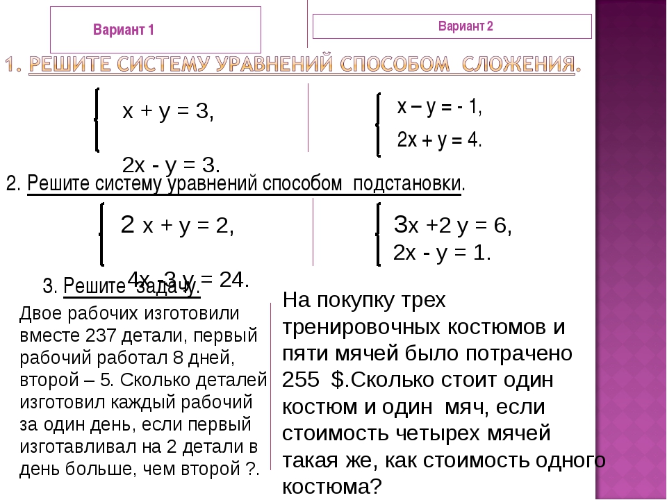 Решение систем уравнений 7 класс алгебра презентация