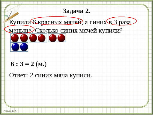 Презентация 2 класс задачи на увеличение в несколько раз 2 класс