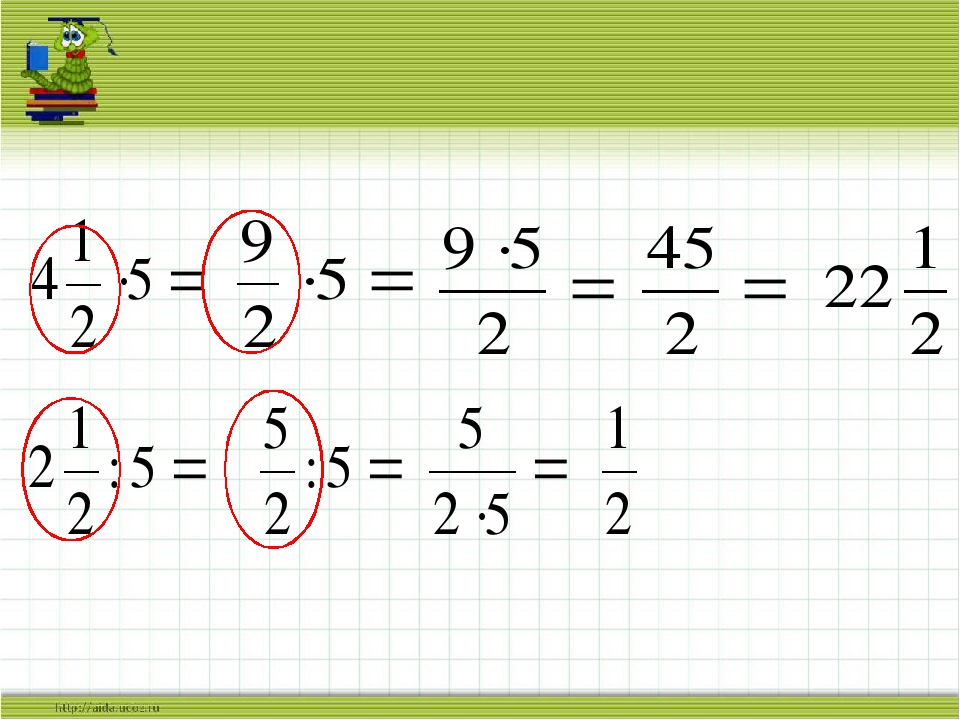 Презентация 5 класс умножение обыкновенной дроби на натуральное число 5
