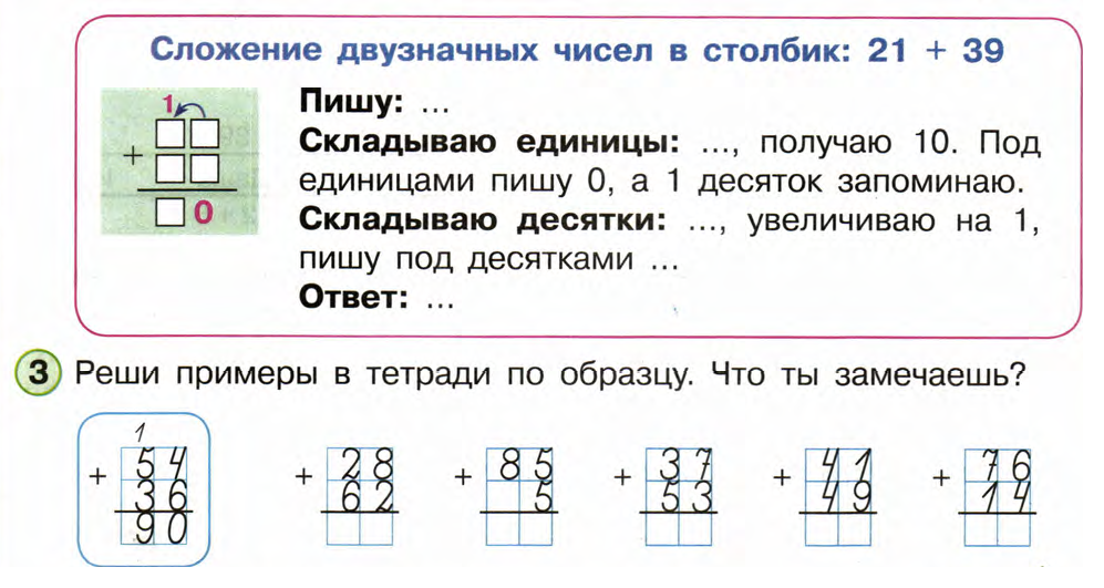 Сложение и вычитание чисел в пределах 100 2 класс презентация