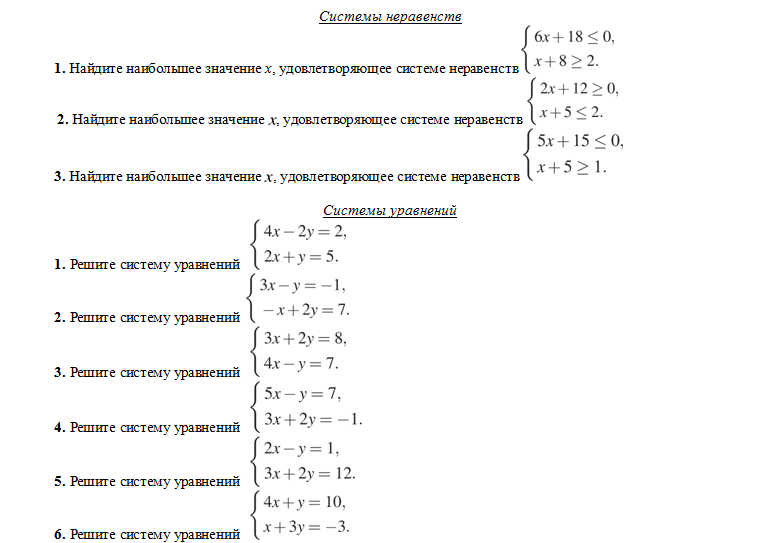 Решение неравенств задания