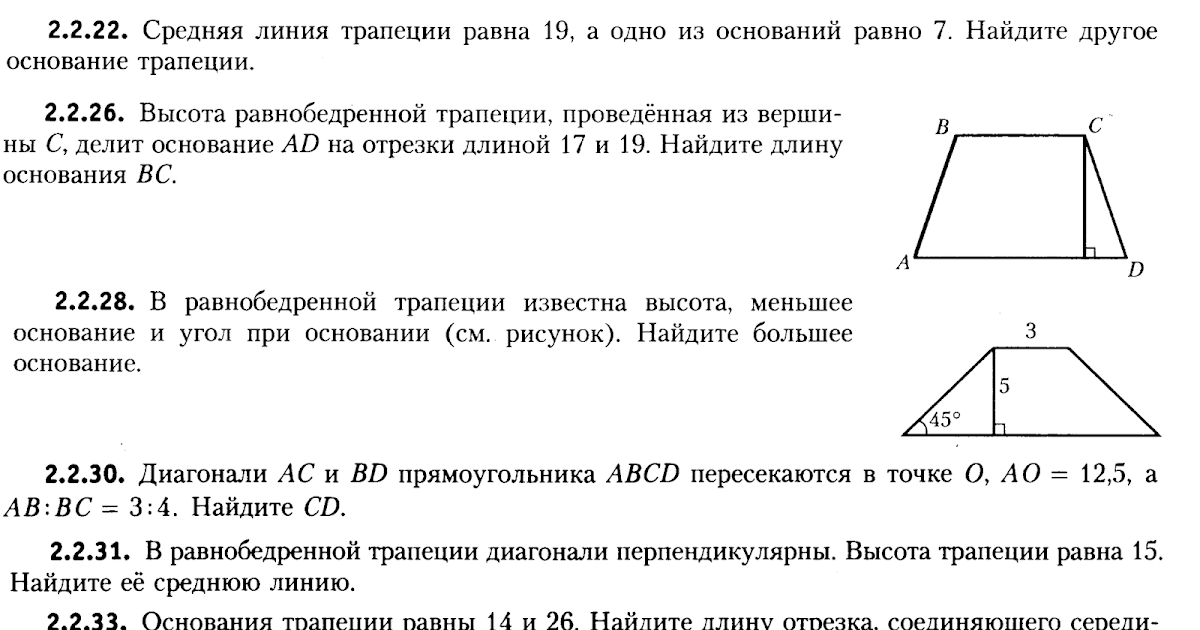 Средняя линия трапеции задачи на готовых чертежах