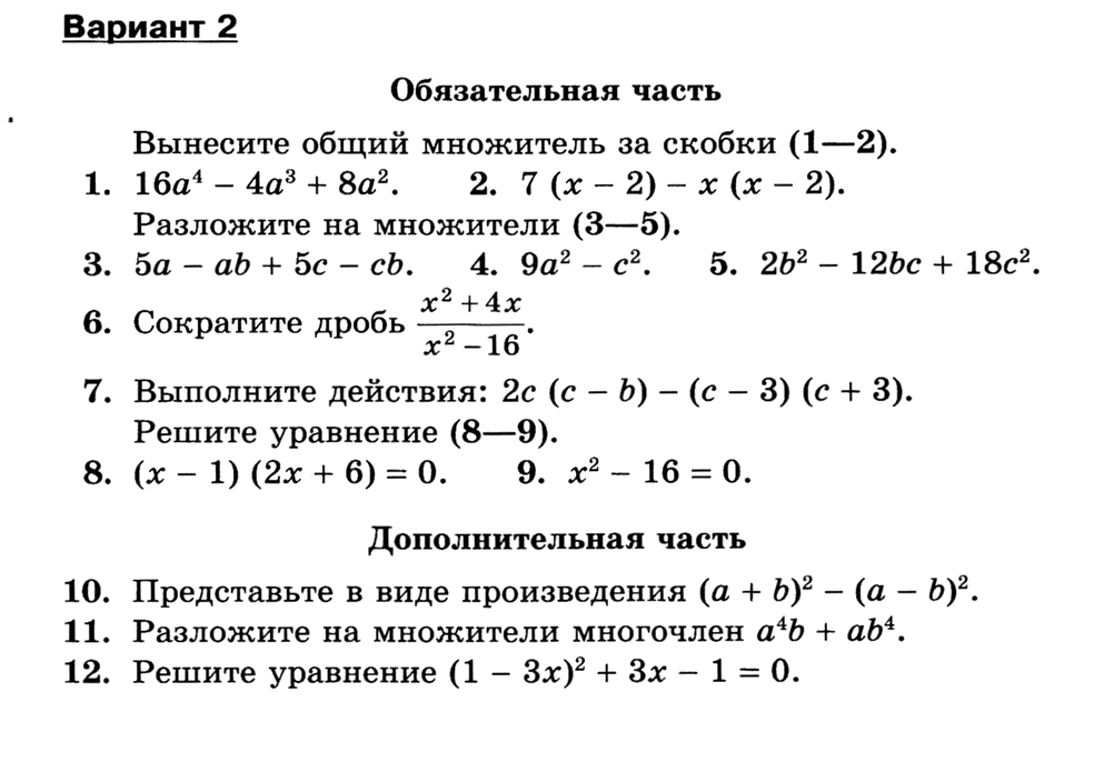 Контрольная за первое полугодие 7 класс алгебра. Годовая контрольная по алгебре 7 класс Дорофеев. Итоговая контрольная работа по алгебре 7 класс. Контрольная работа по алгебре 7 класс первая четверть. Итоговая контрольная работа 7 класс Алгебра.