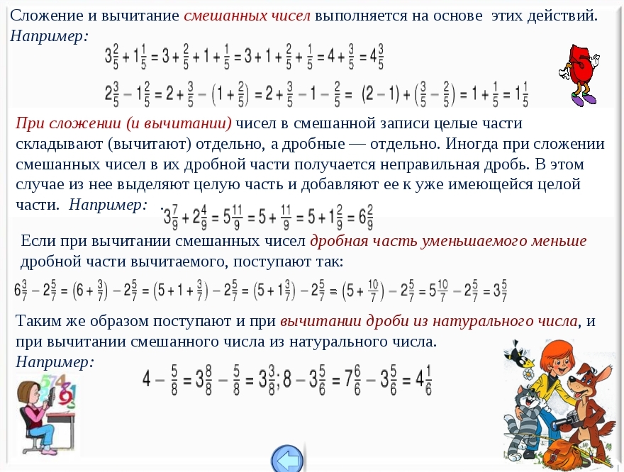 Арифметические дроби 5 класс. Сложение и вычитание смешанных дробей правило. Вычитание дробей смешанных дробей. Вычитание дробей и смешанных чисел 5 класс. Вычитание смешанных чисел 5 класс правило примеры.