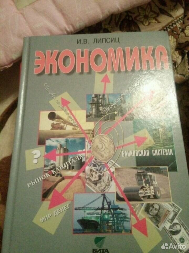 Учебники липсица