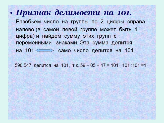 Понятие делимости делимость суммы и произведения 10 класс презентация колягин