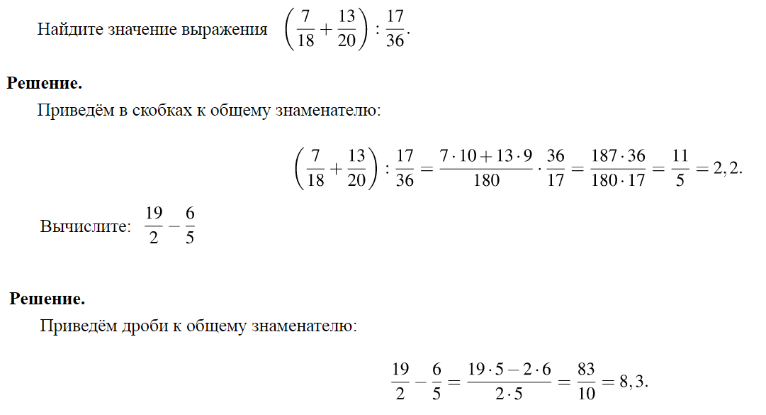 Найдите значение выражения образец