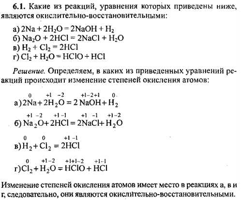 Окислительно восстановительной является реакция схема которой