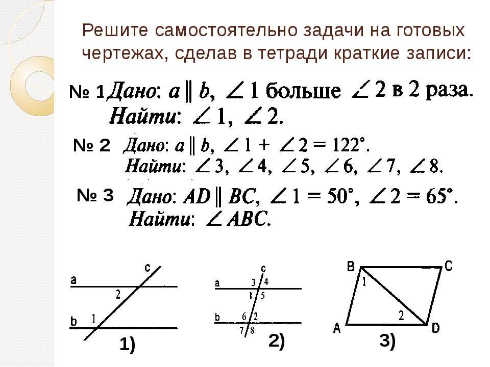 Задачи на повторение геометрия 7. Задачи на параллельность прямых 7 класс геометрия. Решение задач признаки параллельности прямых 7. Задачи на признаки параллельности прямых 7 класс Атанасян. Признаки параллельности прямых задачи с решением.