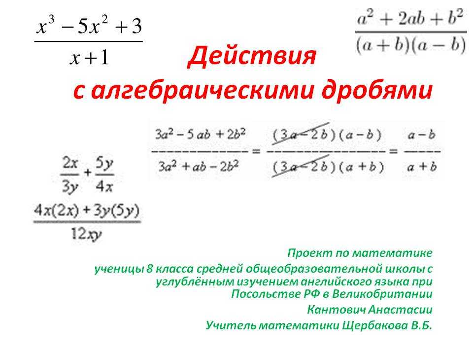 Калькулятор сокращения алгебраических дробей