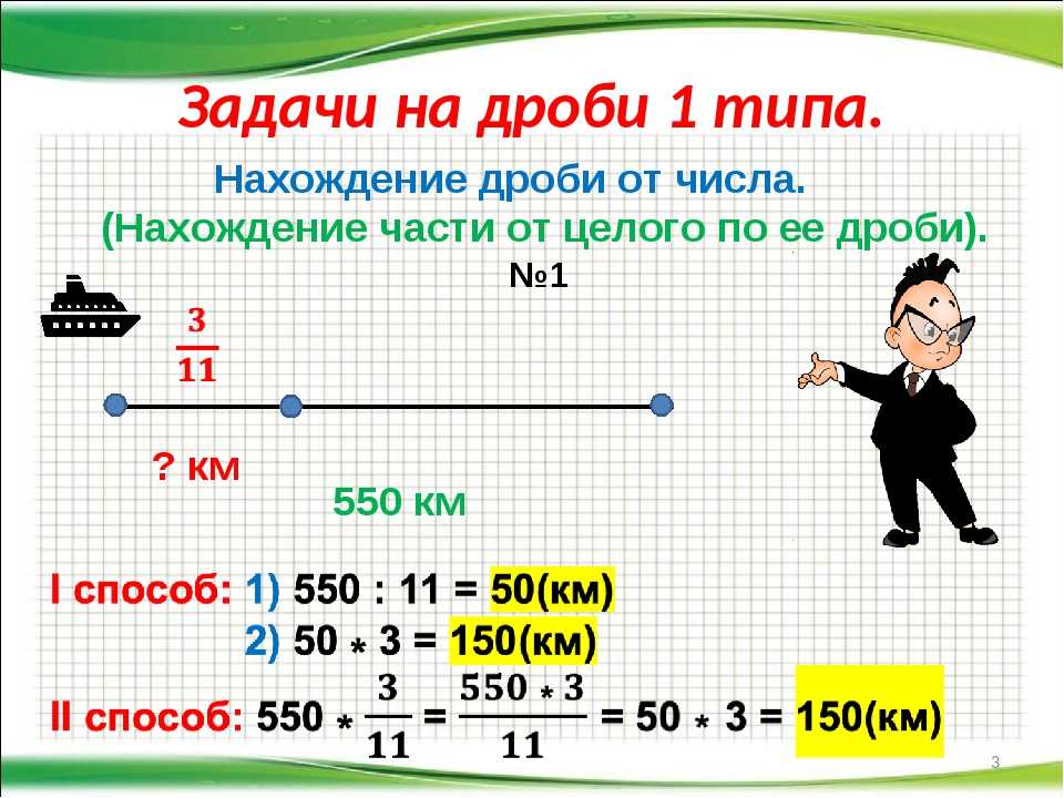 Как решить задачу на части 5 класс с решением и схемой