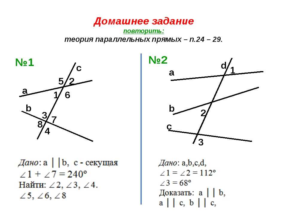 По чертежу найдите угол 1 если известно что а в запишите дано найти решение