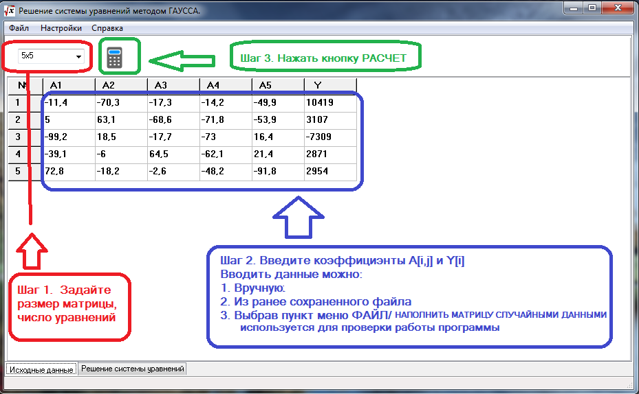 Система методом гаусса калькулятор. Решение системы методом подбора. Решение системы методом Гаусса калькулятор. Решение системы уравнений методом Гаусса. Программа калькулятор методом Гаусса.