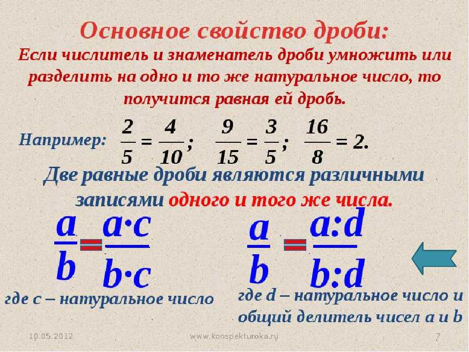 Презентация коэффициент 6 класс виленкин 1 урок