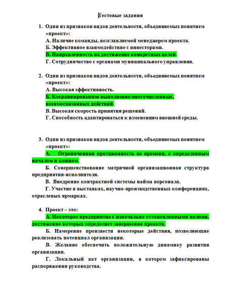 Золотые правила управления проектами ответ на тест