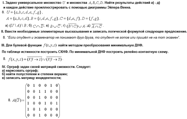 Функциональная схема дискретная математика