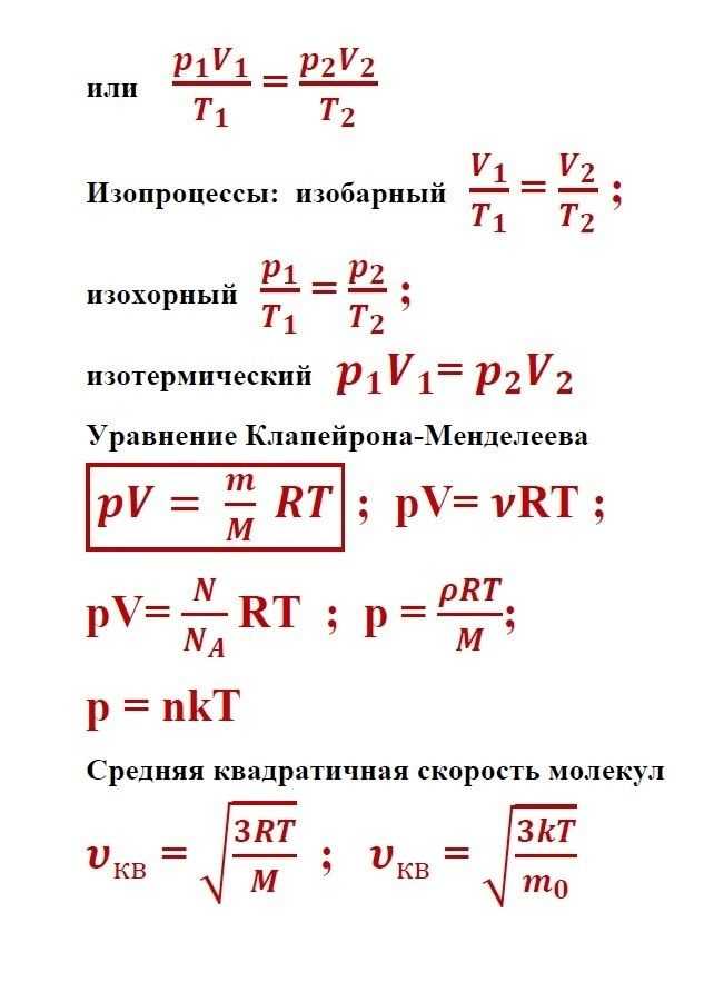 Формулы по физике за 7 класс презентация