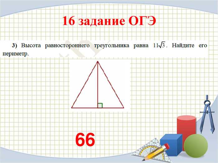 Как найти высоту периметра. Высота равностороннего треугольника. Как найти сторону равностороннего треугольника. Высота в равностороннем треугольнике равна. Высота равносторонеготреугольника.