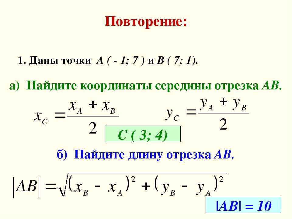 Найти длину и точки