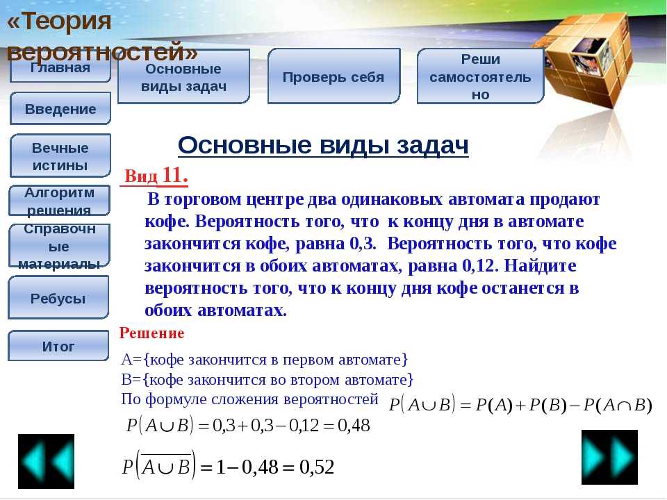 Теория вероятности 10 класс презентация