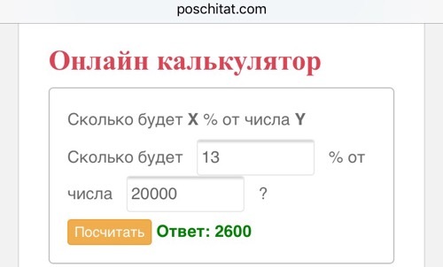 300 сумм сколько рублей. 13 Процентов это сколько. Сколько будет калькулятор. Тринадцать процентов от суммы.
