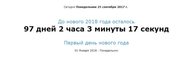 Сколько времени осталось до 19 июня