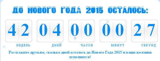 Сколько недель осталось до 29 мая. Сколько дней до лета. Сколько недель осталось до лета. Сколько осталось до лета секунд минут часов. Сколько дней часов минут секунд до нового года.