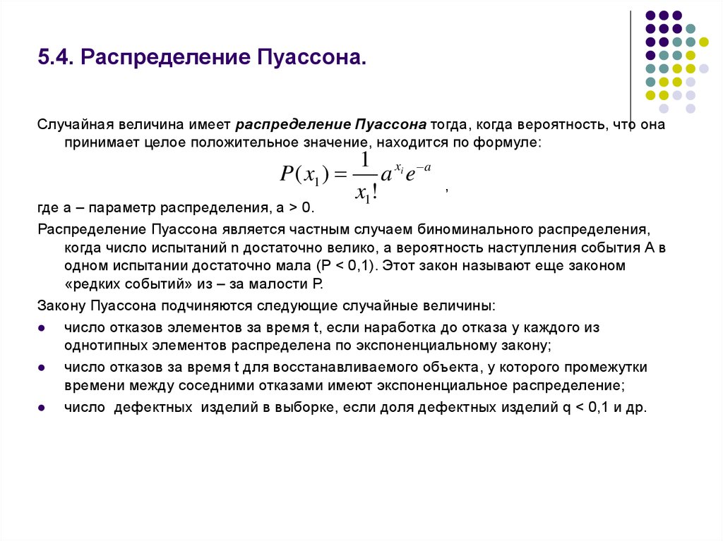 Биноминальное распределение презентация