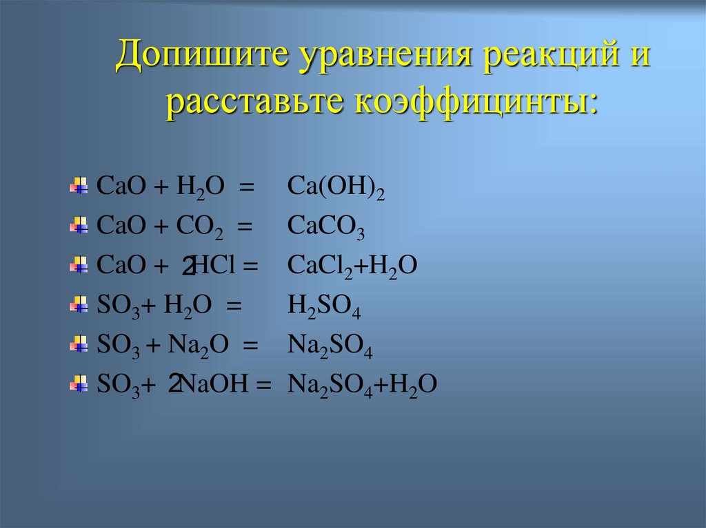 Допиши пропущенную в схеме реакции формулу реагирующего вещества p2o5 h3po4