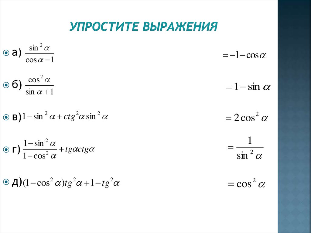 Преобразование тригонометрических выражений 10 класс презентация