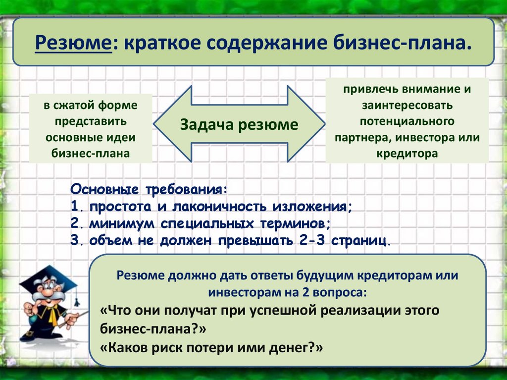 Вопросы инвестора к бизнес плану