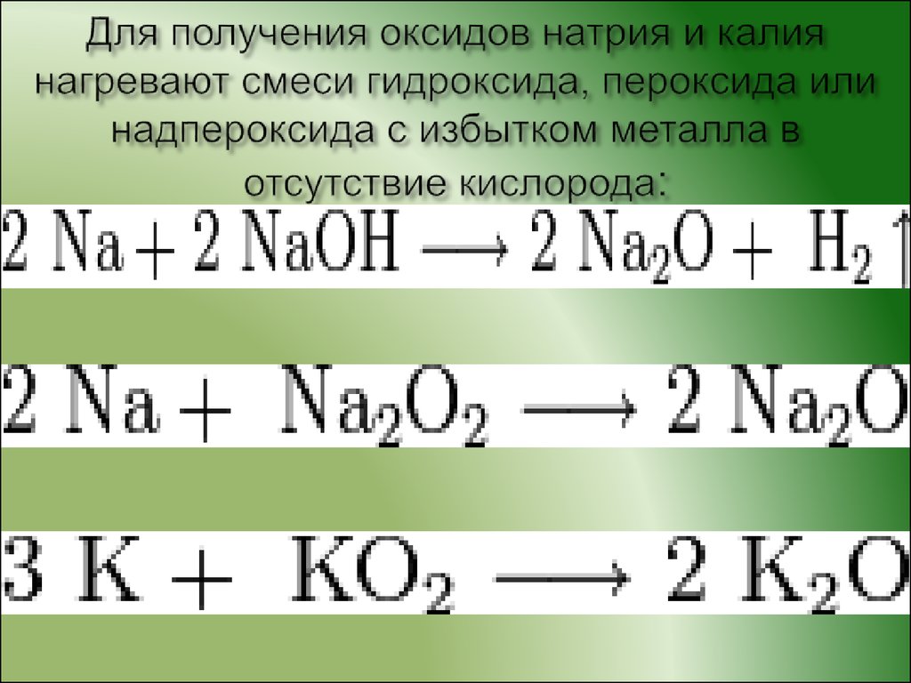 Определите вещество х в схеме получения оксида натрия na x na2o