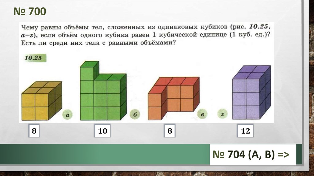 Объемы фигур изображенных на рисунке 90 объем каждого кубика равен 1 сантиметр