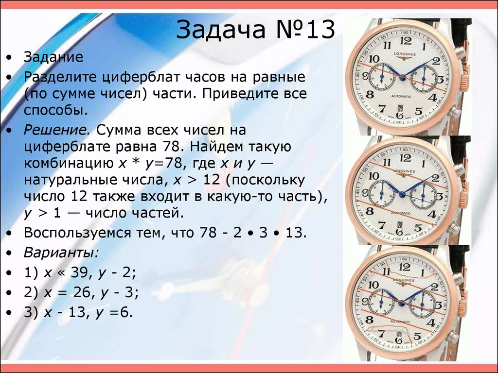 Занимательные задачи о часах с одной и двумя стрелками проект