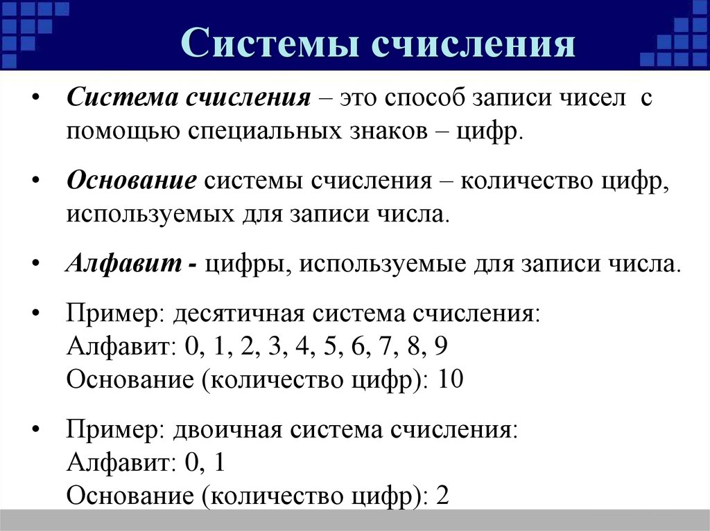 Дано изображение выбери тип системы счисления позиционная система счисления