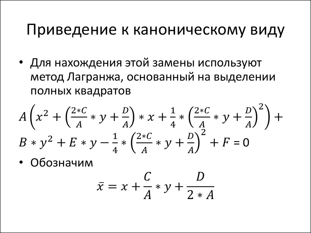 Привести уравнение кривой второго порядка к каноническому виду определить тип кривой сделать чертеж