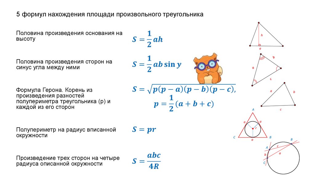 Площадь треугольника формула рисунок