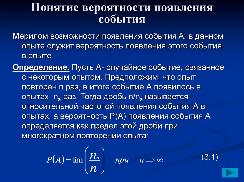 Случайные события и вероятность презентация 7 класс