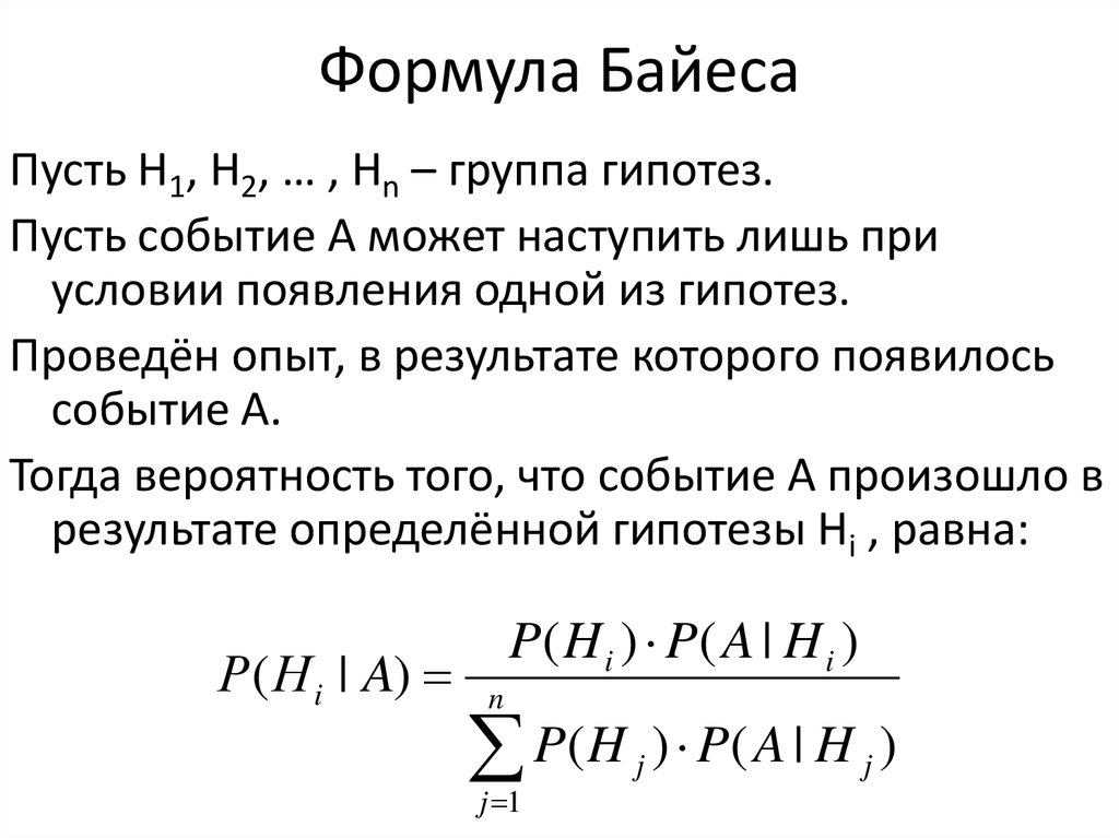 Схема полной вероятности