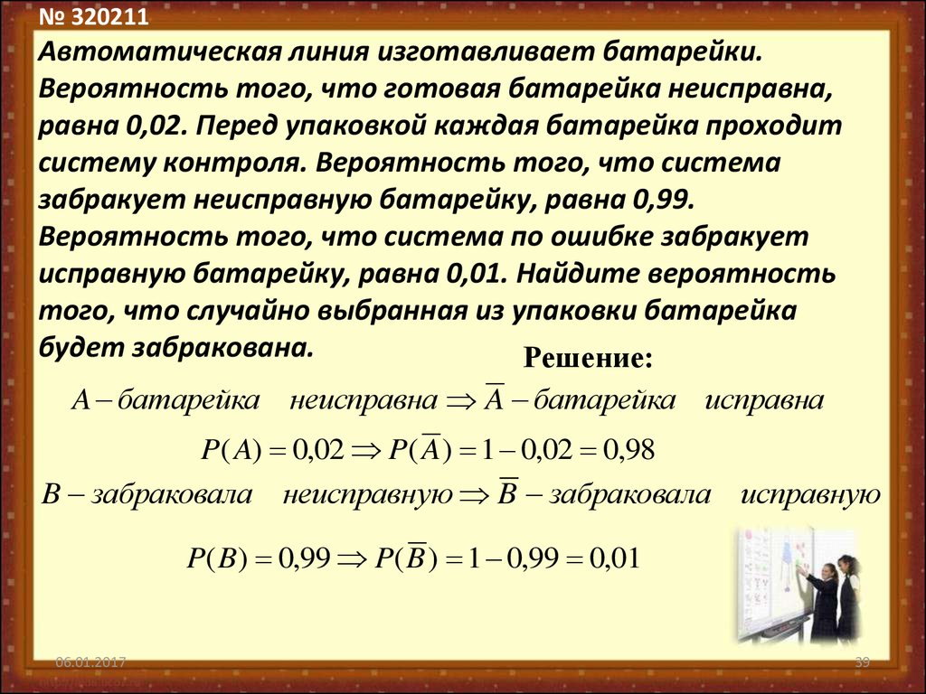 Теория вероятности в задачах егэ профиль презентация