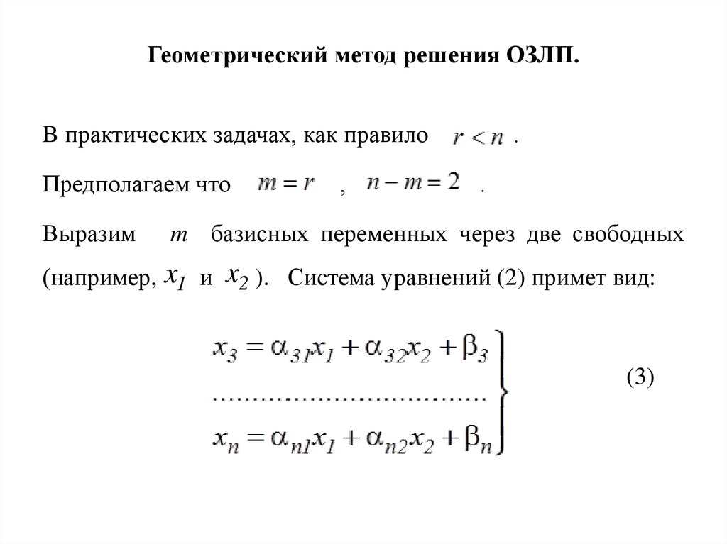 Начальный базисный план канонической задачи с помощью искусственных переменных