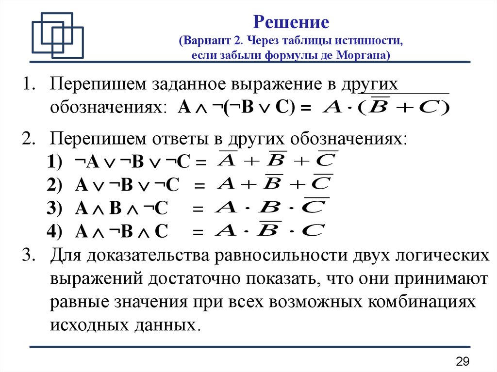 Способы задания булевых функций формулой таблицей истинности изображением элементов на плоскости