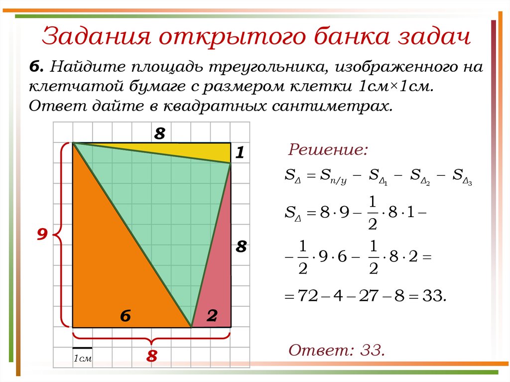 Площадь 1 клетки равна 1 найдите площадь фигуры изображенной на рисунке треугольник