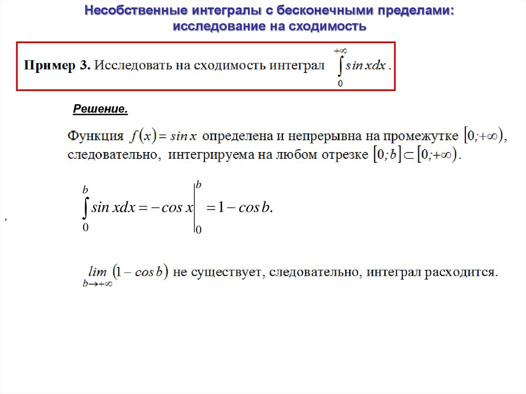Решить несобственный интеграл. Сходимость несобственных интегралов 1 рода. Несобственные интегралы 1 и 2 рода. Сходимость несобственных интегралов 2 рода. Несвойственные интегралы.