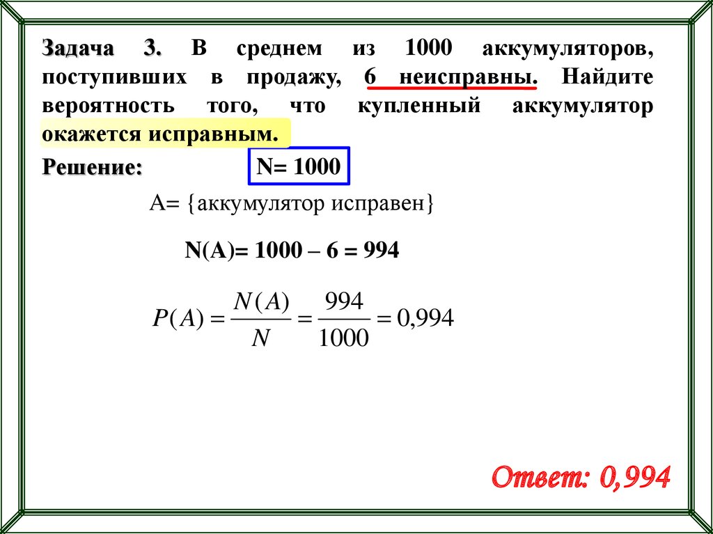 Решение 1000