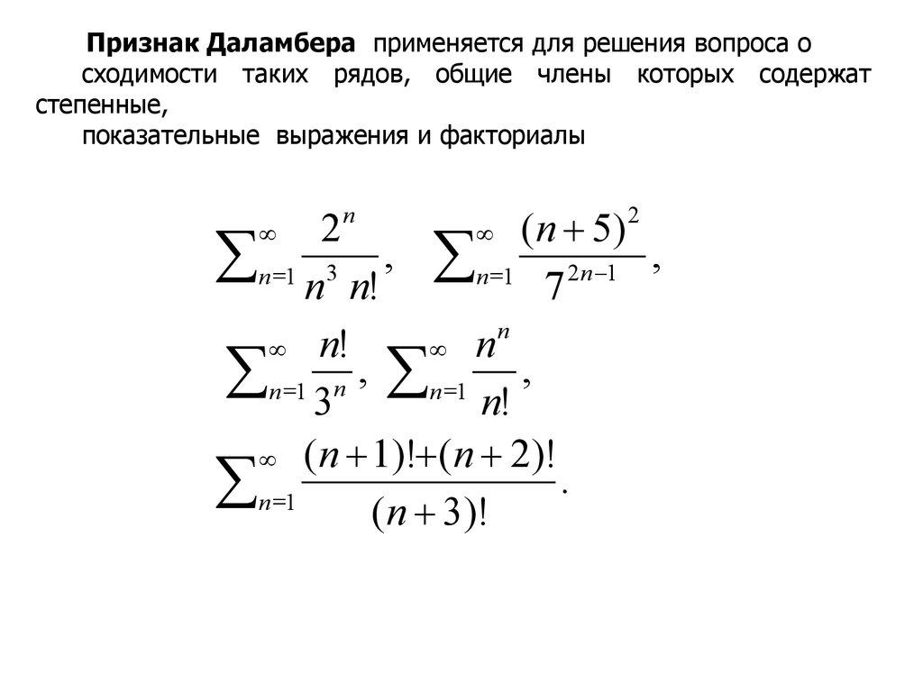 Доказательства даламбера. Признак сходимости Коши. Признак Даламбера для функциональных рядов. Признак Коши сходимости ряда. Функциональные ряды область сходимости функционального ряда.